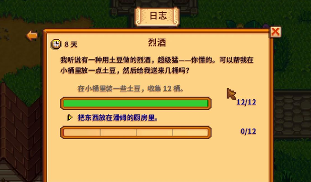 星露谷物语怎么做烈酒任务