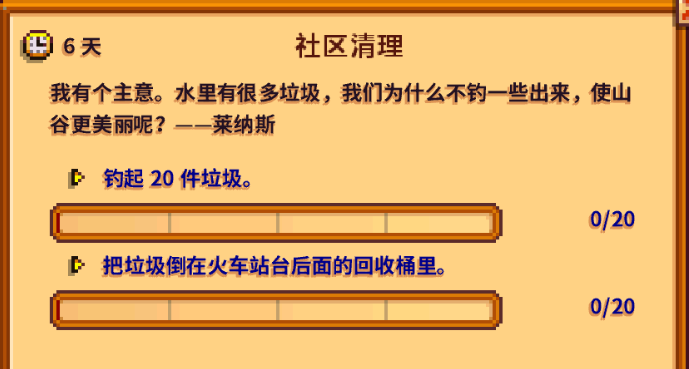 星露谷物语社区清理任务怎么做 星露谷物语社区清理任务怎么做