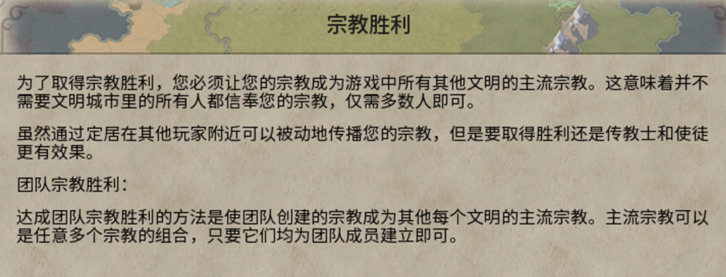 文明6哪些文明适合宗教胜利