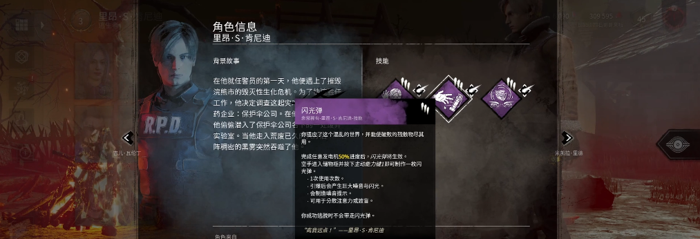黎明杀机里昂怎么玩