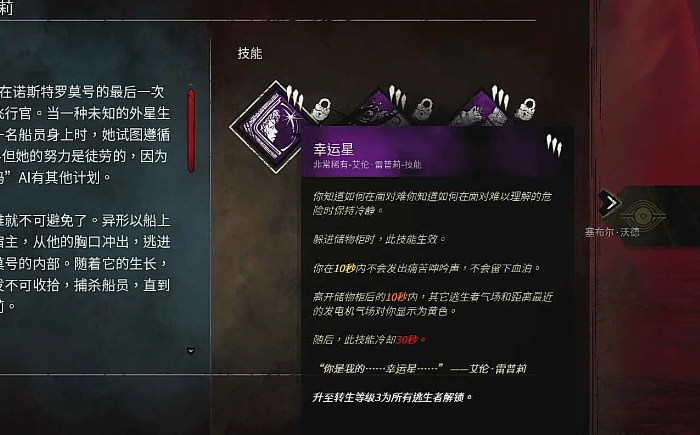 黎明杀机艾伦雷普莉技能是什么