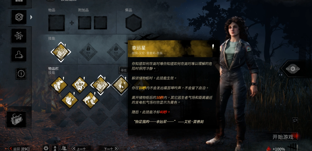 黎明杀机艾伦雷普莉技能是什么 黎明杀机艾伦雷普莉技能是什么