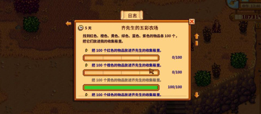 星露谷物语五彩农场任务怎么做