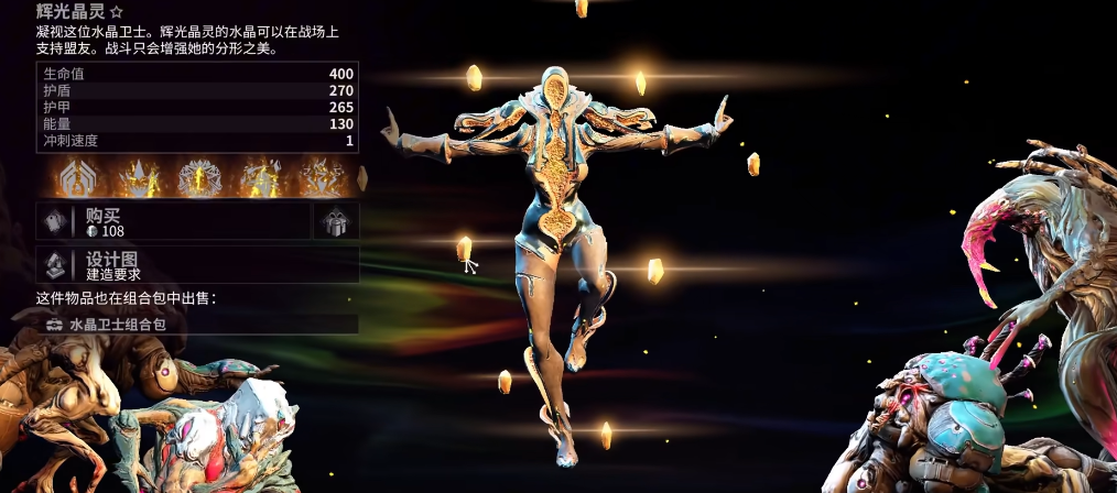 星际战甲Citrine怎么获得