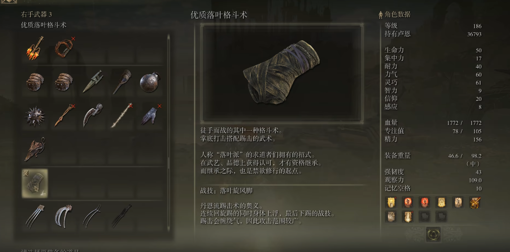 艾尔登法环落叶旋风腿怎么样