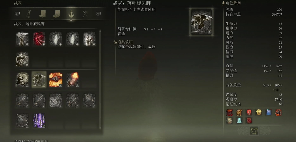 艾尔登法环落叶旋风腿怎么样