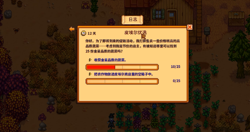 星露谷物语皮埃尔优选怎么做 星露谷物语皮埃尔优选怎么做