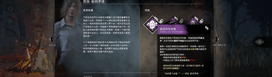 黎明杀机劳丽技能是什么