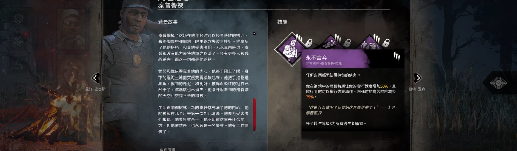 黎明杀机泰普技能是什么