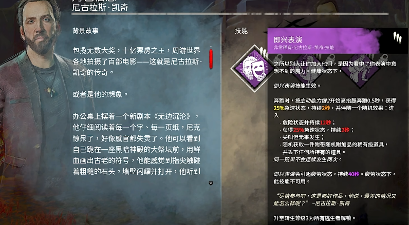 黎明杀机凯奇技能是什么