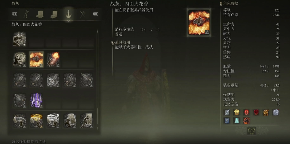 艾尔登法环四面火花香怎么样