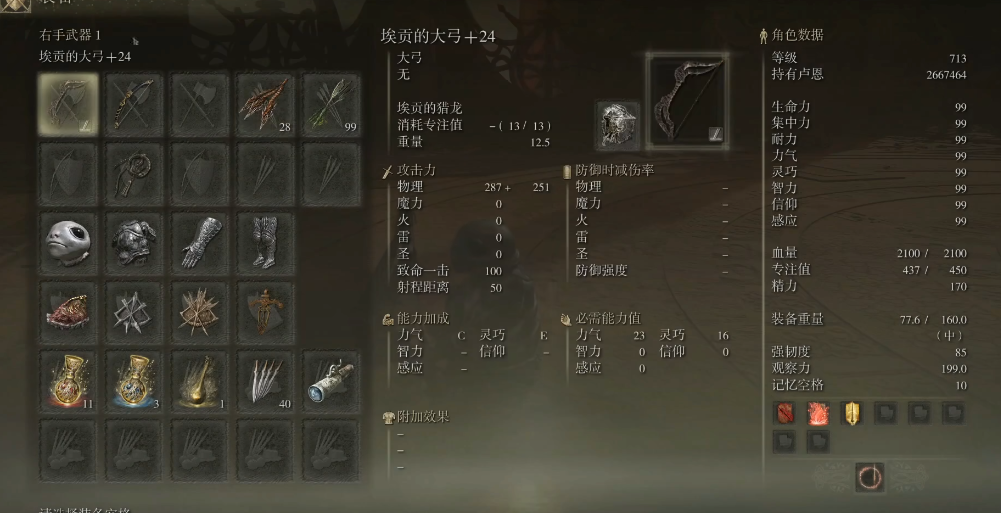 艾尔登法环埃贡的猎龙怎么样