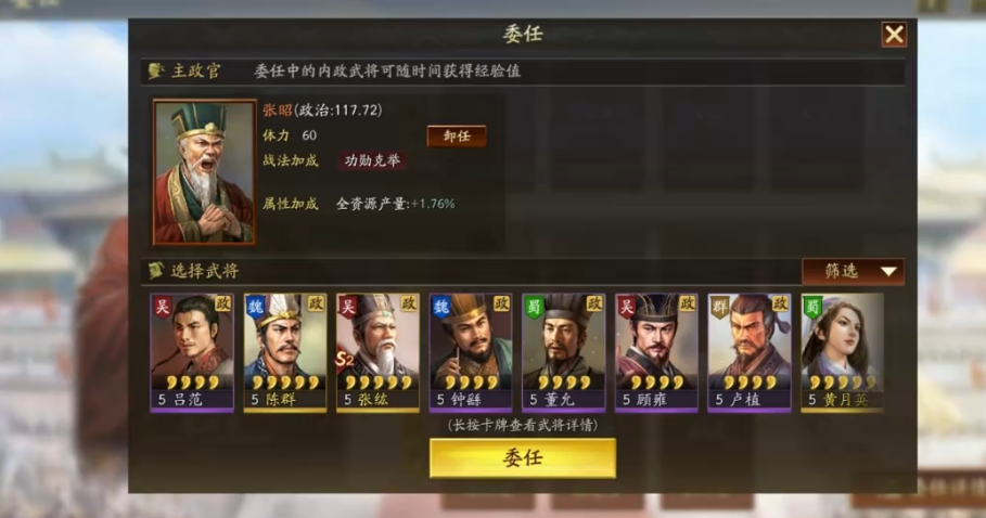 三国志战略版主政官怎么选 三国志战略版主政官怎么选