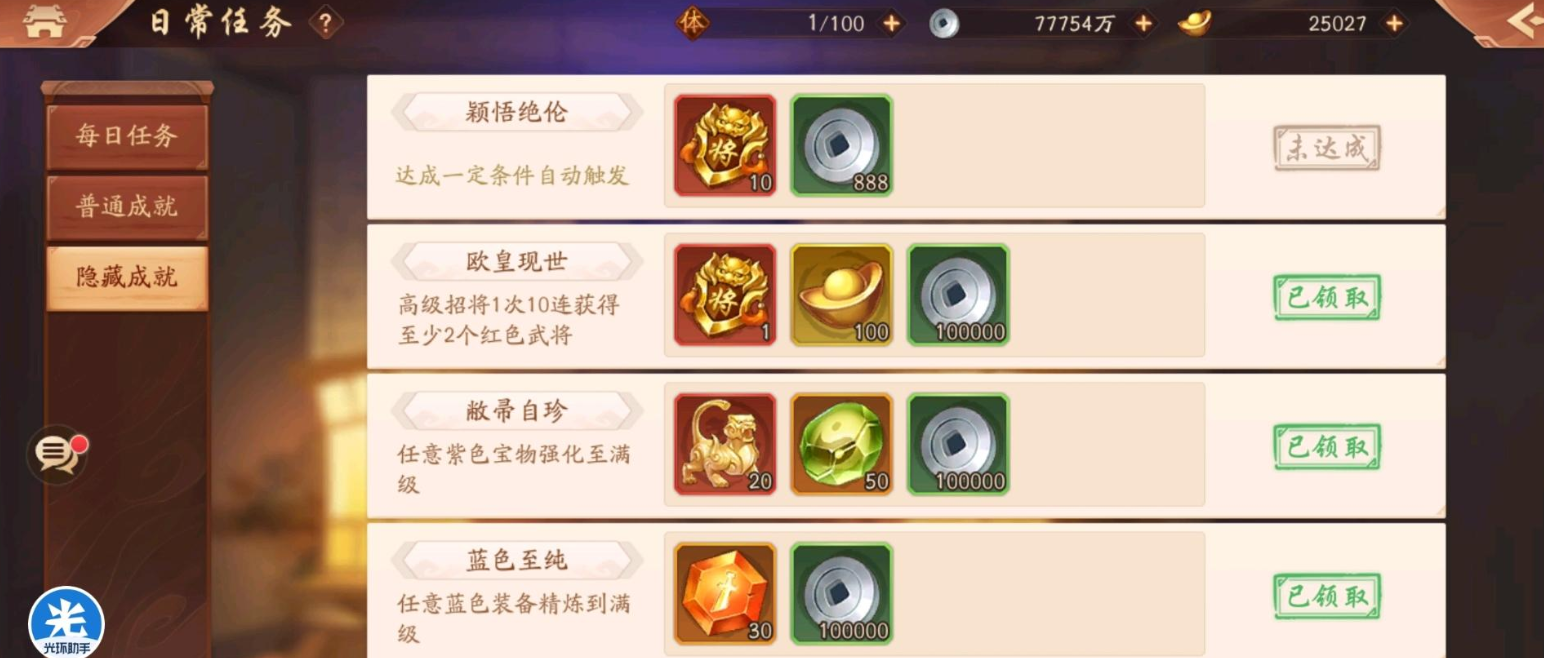 少年三国志2的隐藏成就怎么做