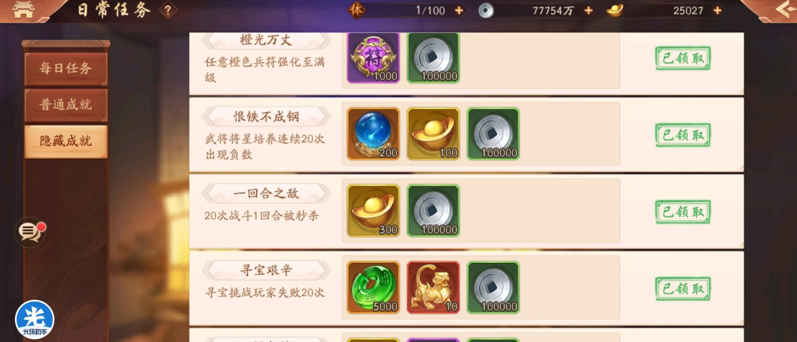 少年三国志2的隐藏成就怎么做