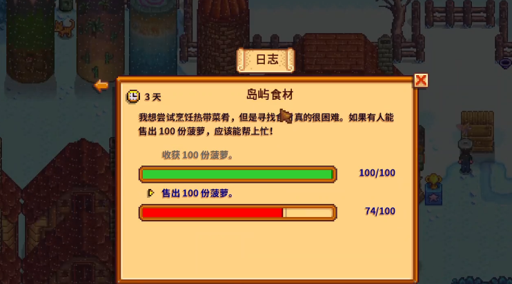 星露谷物语岛屿食材怎么做