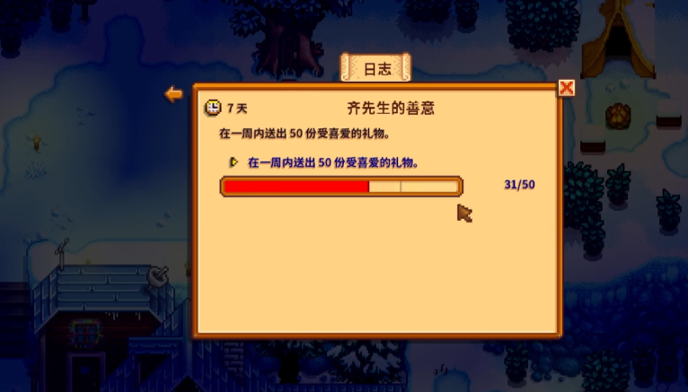 星露谷物语齐先生的善意怎么做