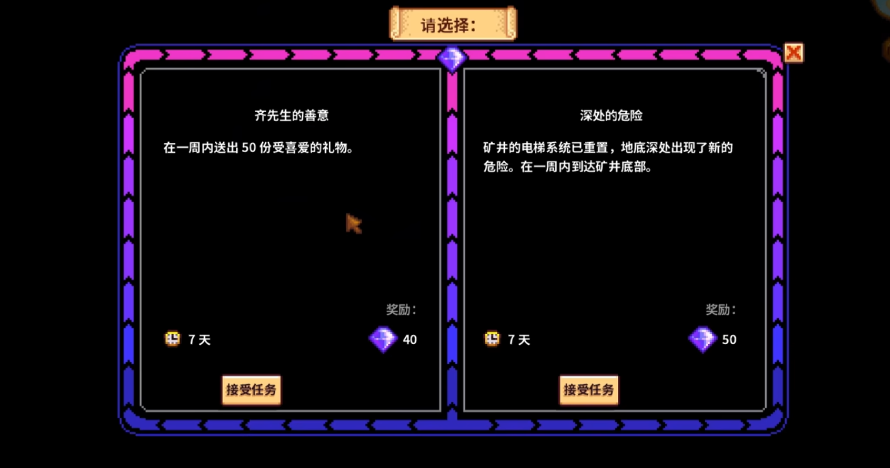 星露谷物语齐先生的善意怎么做