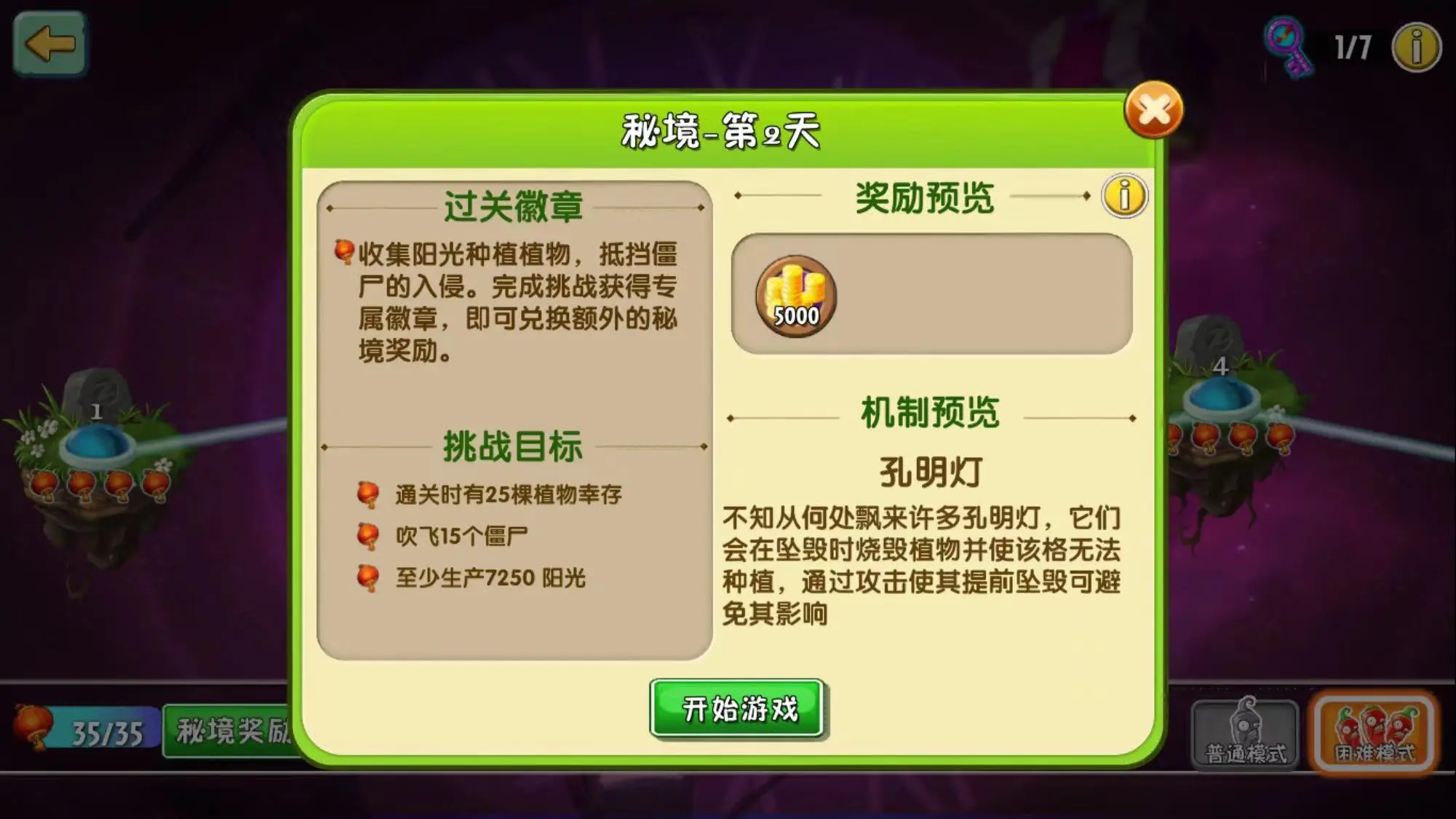 植物大战僵尸2春节秘境有什么新机制 植物大战僵尸2春节秘境有什么新机制