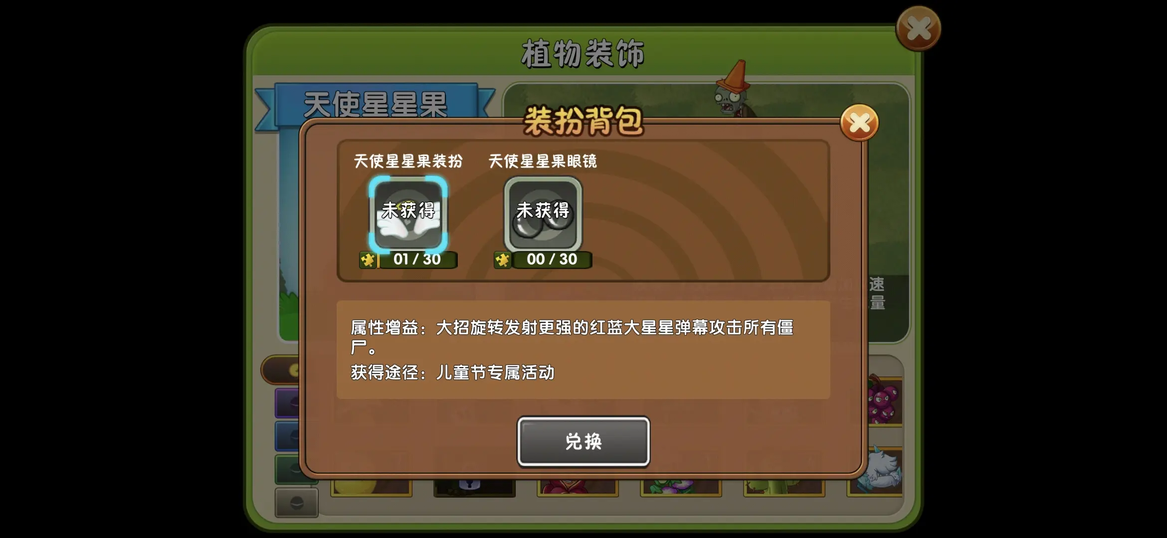 植物大战僵尸2天使星星果好用吗 植物大战僵尸2天使星星果好用吗