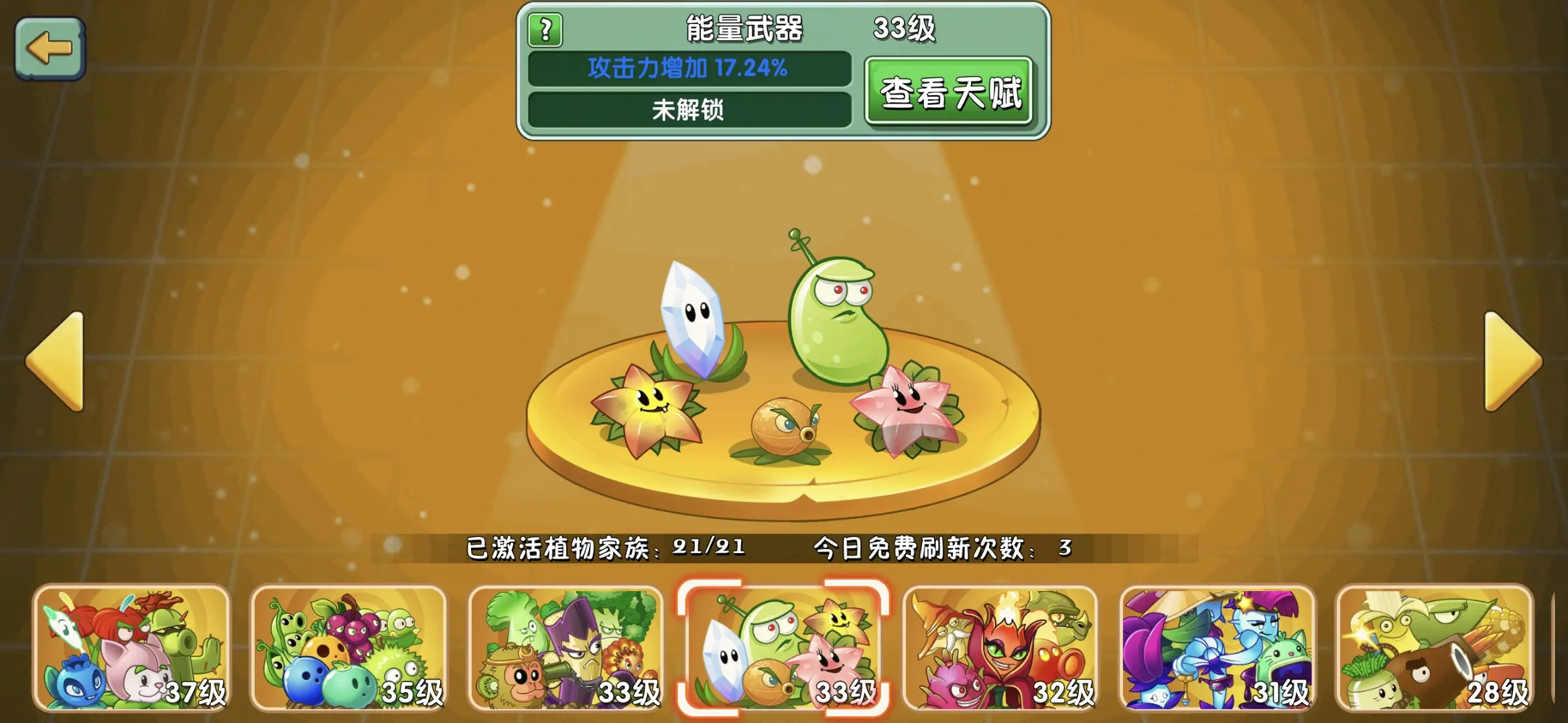 植物大战僵尸2天使星星果好用吗 植物大战僵尸2天使星星果好用吗