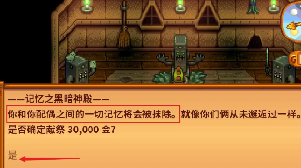 星露谷物语离婚后怎么刷好感 星露谷物语离婚后怎么刷好感