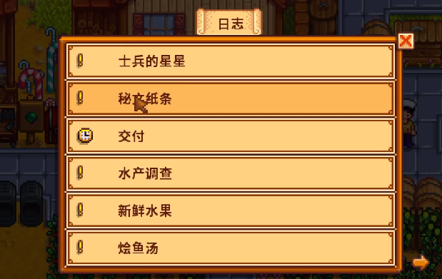 星露谷物语水产调查任务怎么做 星露谷物语水产调查任务怎么做