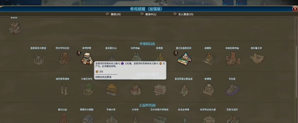 文明6中世纪奇观怎么选