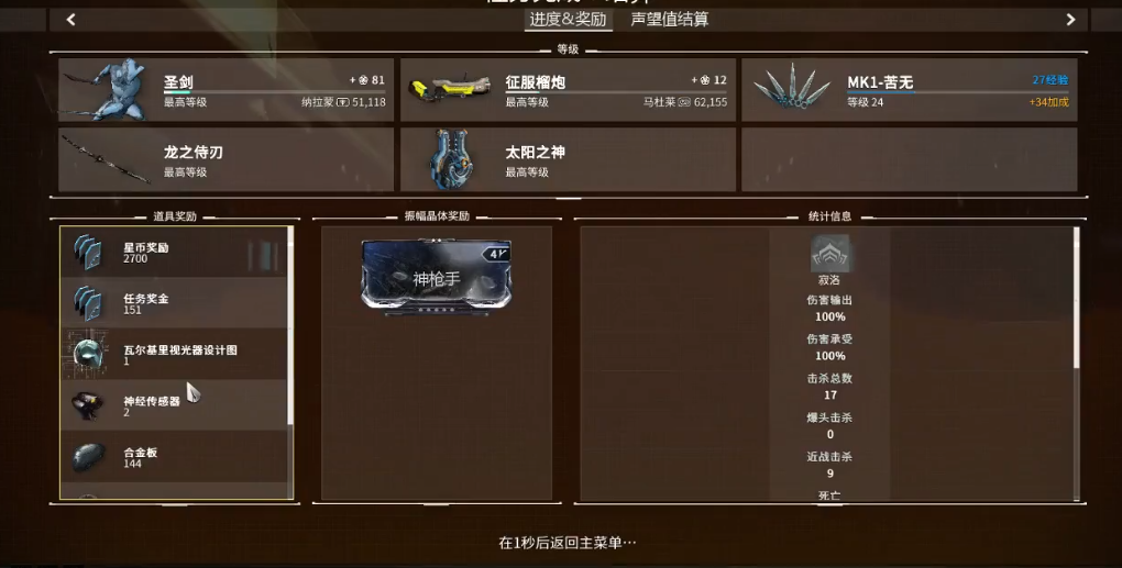 星际战甲阿拉德五世怎么打 星际战甲阿拉德五世怎么打