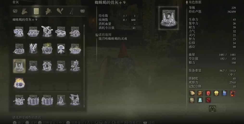 艾尔登法环蜘蛛蝎的骨灰怎么样