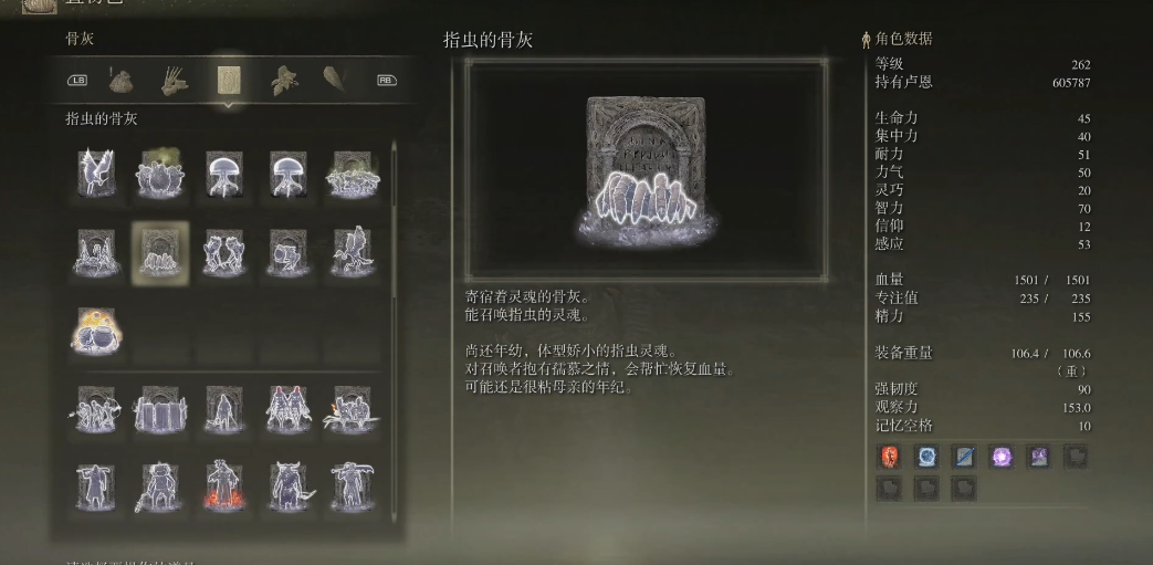 艾尔登法环指虫的骨灰怎么样 艾尔登法环指虫的骨灰怎么样