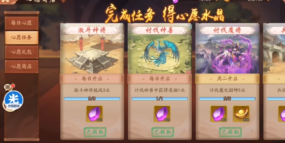 少年三国志2心愿商店怎么换东西 少年三国志2心愿商店怎么换东西