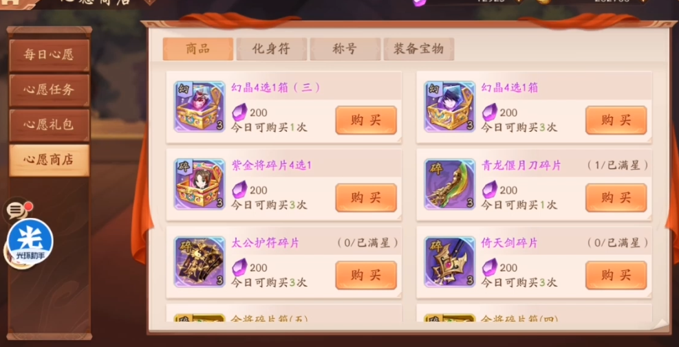 少年三国志2心愿商店怎么换东西 少年三国志2心愿商店怎么换东西