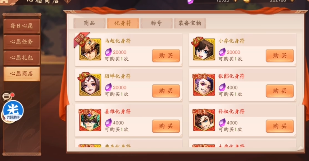 少年三国志2心愿商店怎么换东西 少年三国志2心愿商店怎么换东西