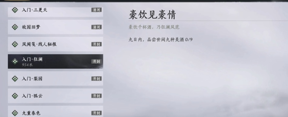 燕云十六声狂澜怎么进