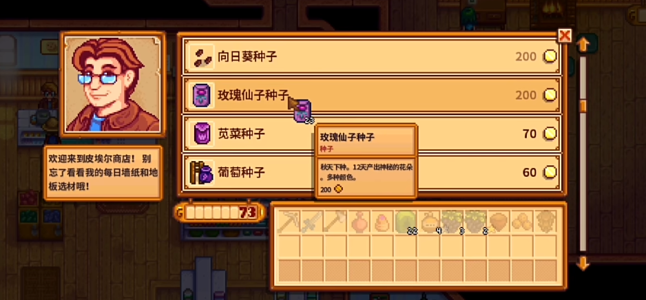 星露谷物语玫瑰仙子有什么用 星露谷物语玫瑰仙子有什么用
