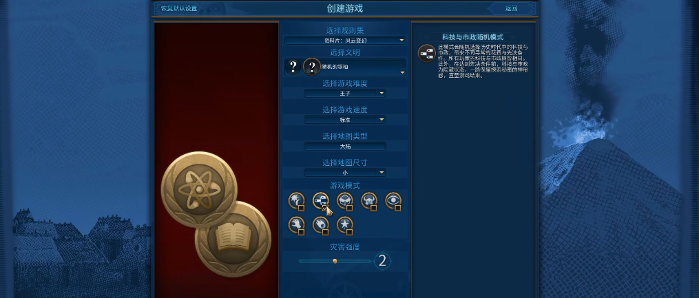 文明6科技与市政随机是什么 文明6科技与市政随机是什么