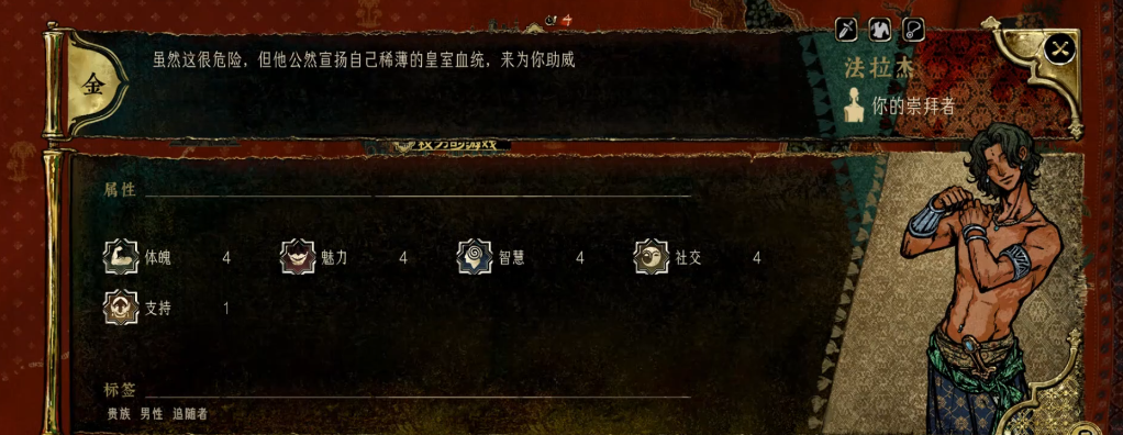 苏丹的游戏法拉杰有什么用
