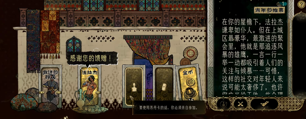 苏丹的游戏法拉杰有什么用