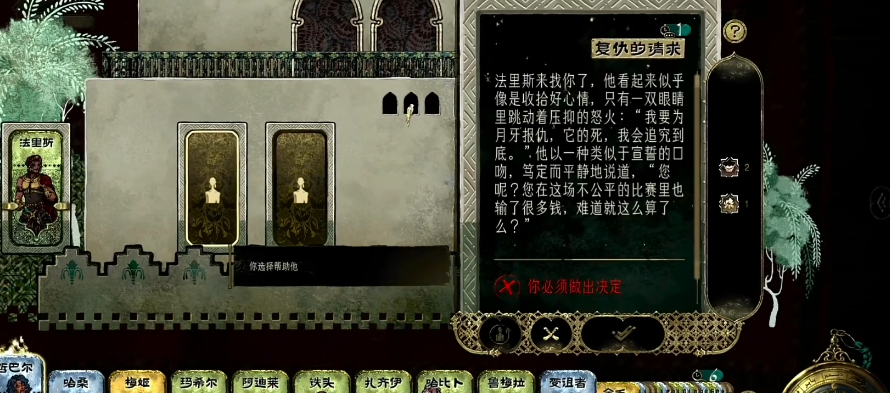 苏丹的游戏法里斯有什么用