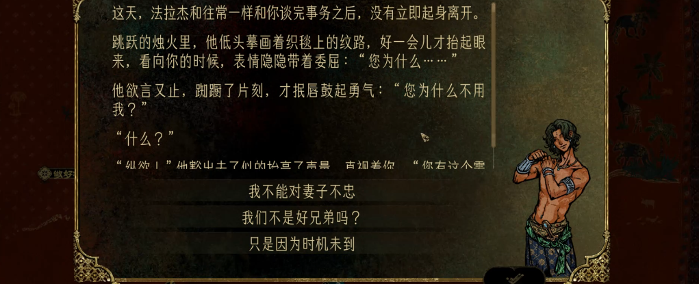 苏丹的游戏法拉杰有什么用