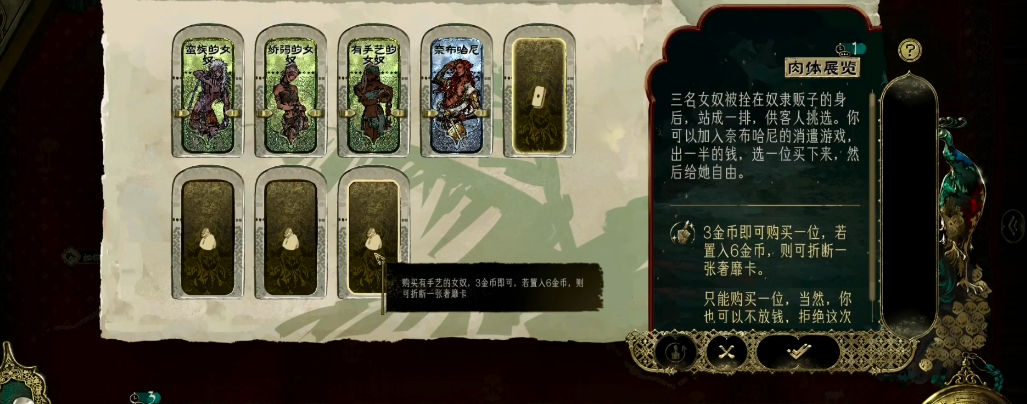 苏丹的游戏奈布哈尼有什么用