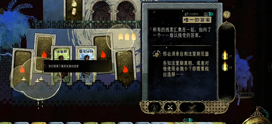 苏丹的游戏法里斯有什么用