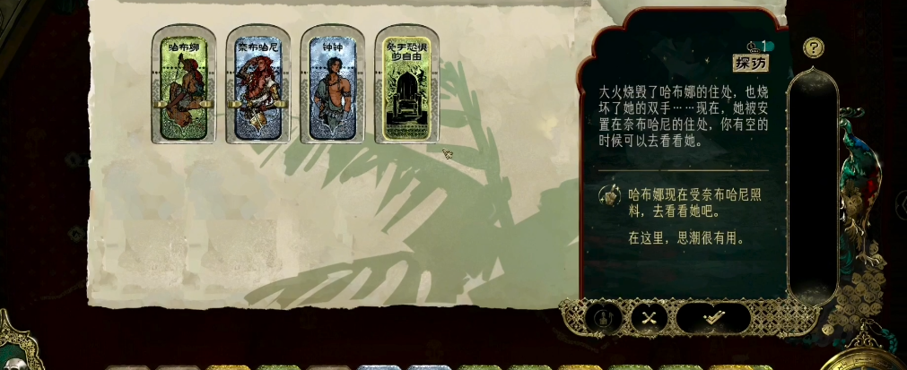 苏丹的游戏奈布哈尼有什么用