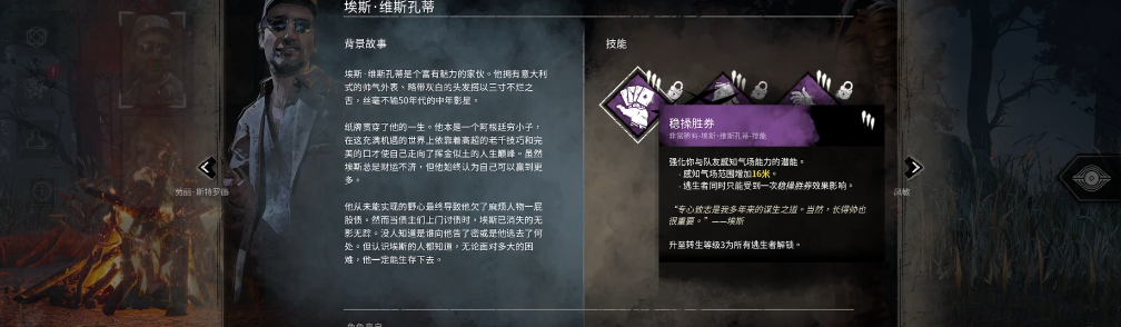 黎明杀机埃斯维斯孔蒂怎么玩