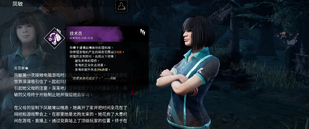 黎明杀机凤敏怎么玩
