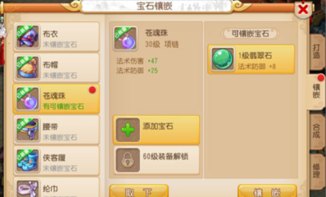 梦幻西游魔族打什么宝石好