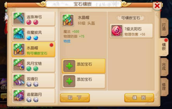 梦幻西游魔族打什么宝石好