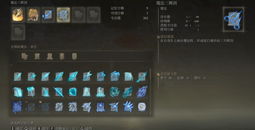 艾尔登法环魔法三辉剑怎么样