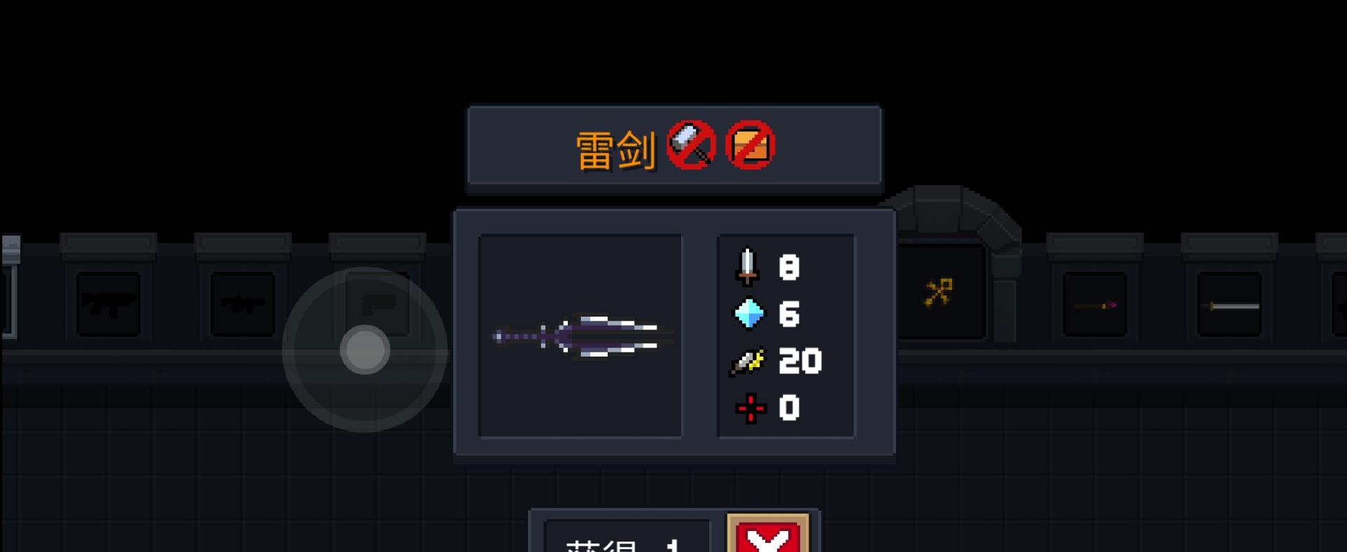 元气骑士雷剑好用吗